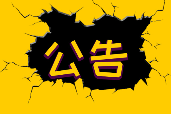 自然資源部關(guān)于延長甲級測繪資質(zhì)證書有效期的公告